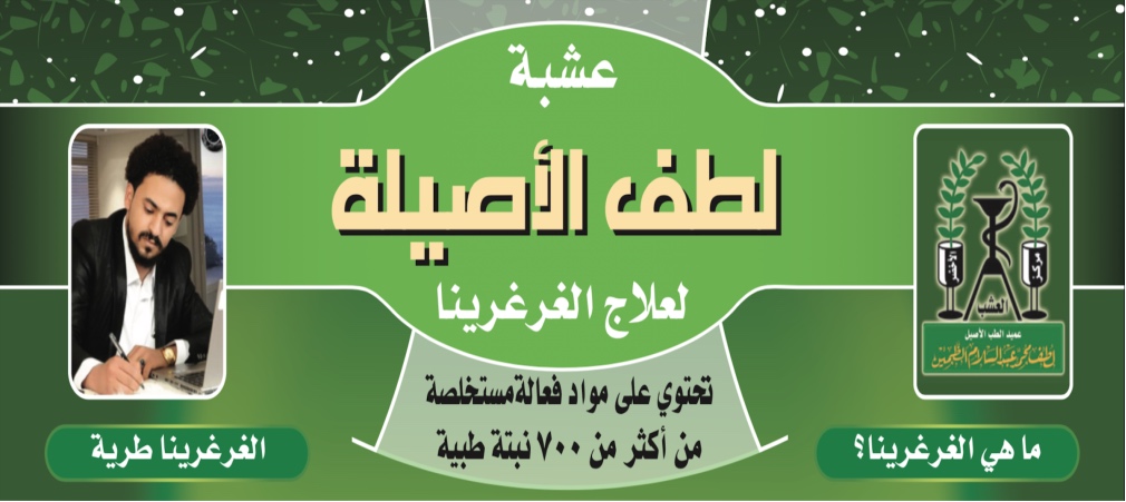 مركز العشب الأخضر